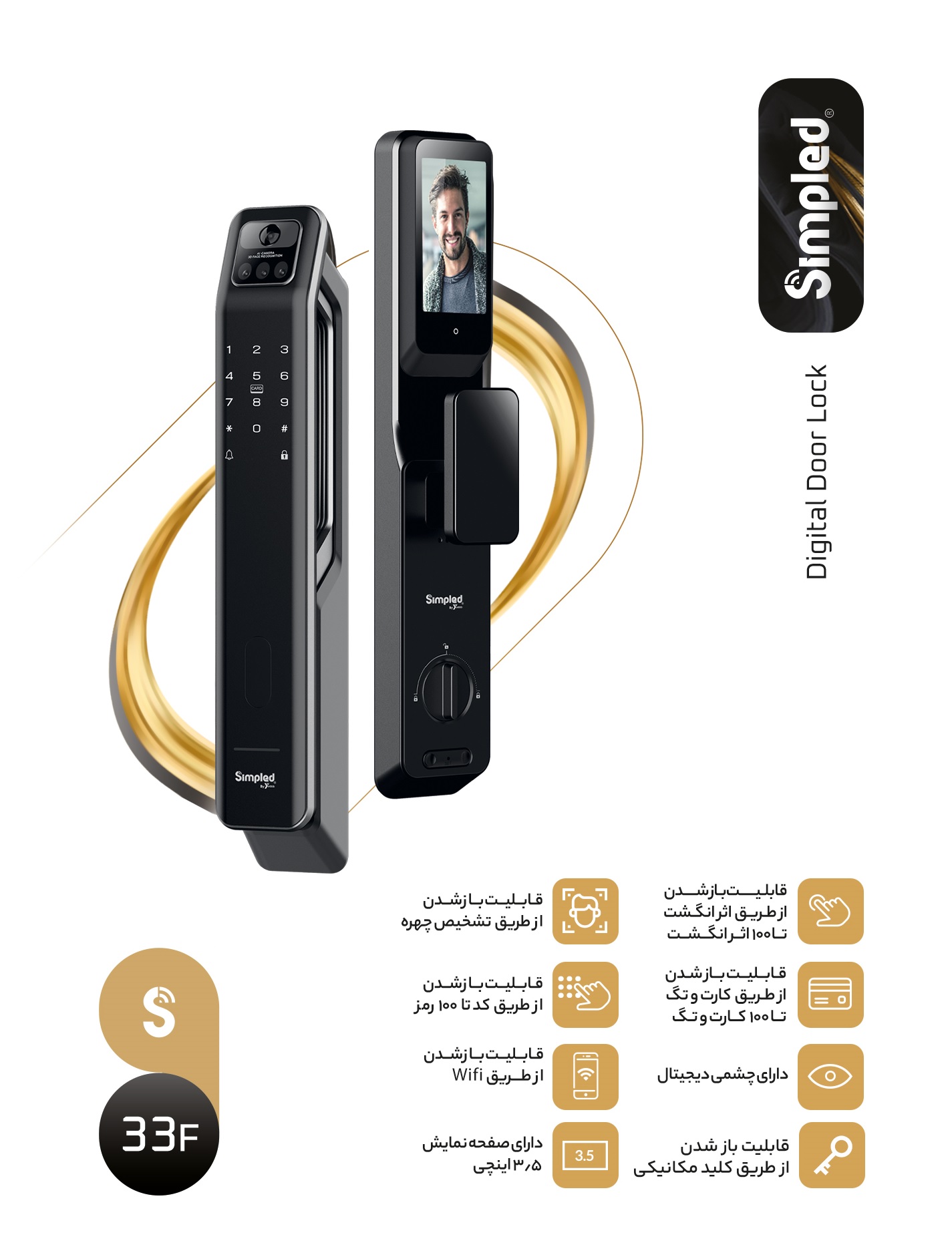 دستگیره هوشمند سیمپلد کد 33F
